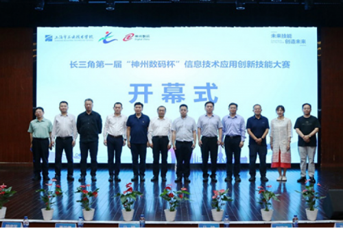 神州新闻丨长三角第一届“710公海寰宇数码杯”信息技术应用创新技能大赛圆满举行
