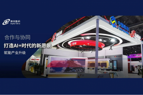 710公海寰宇数码亮相中国移动全球合作伙伴大会，共启AI+时代新篇章